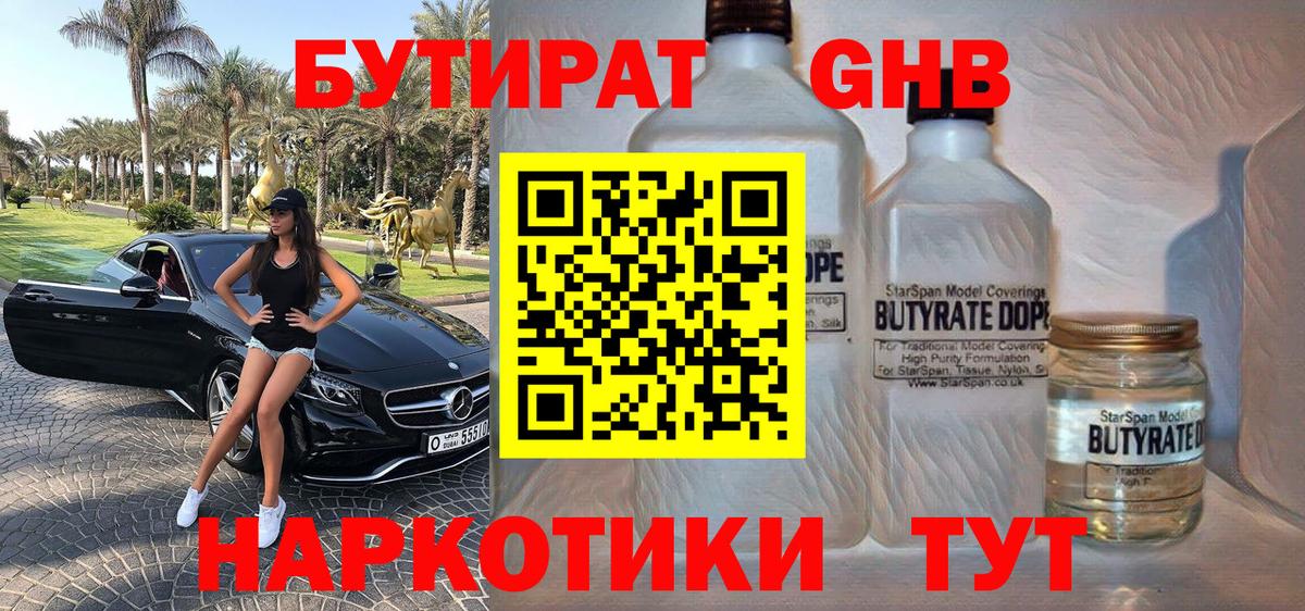 БУТИРАТ BDO 33%  Вход с VPN  БУТИРАТ  Сердобск 