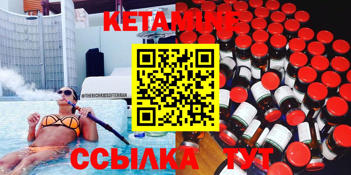 КЕТАМИН VHQ Сердобск