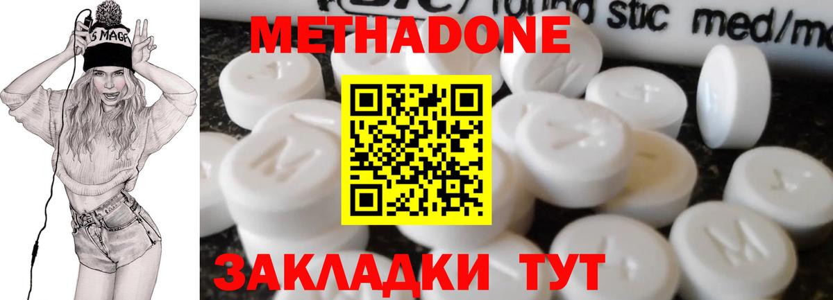 МЕТАДОН кристалл Сердобск