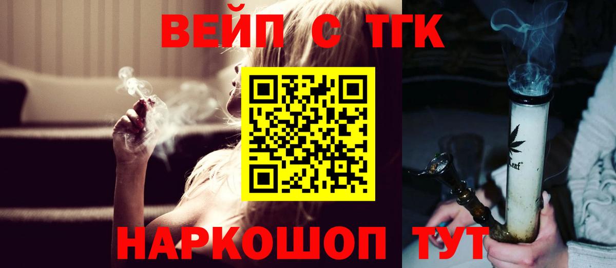 ТГК вейп с тгк Сердобск